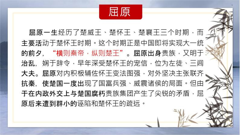 2022-2023学年统编版高中语文选择性必修中册9《屈原列传》复习课件06