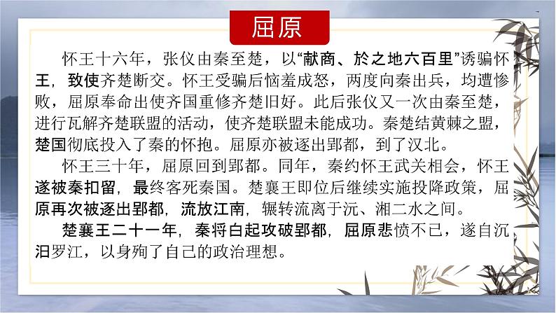 2022-2023学年统编版高中语文选择性必修中册9《屈原列传》复习课件第7页