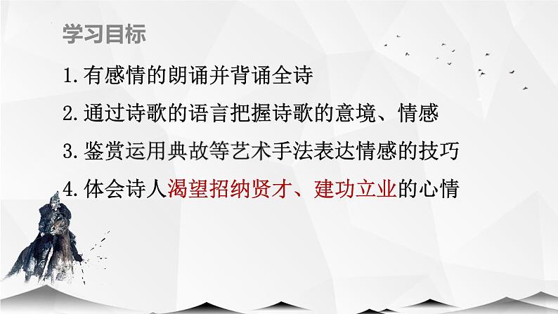 2022-2023学年统编版高中语文必修上册7.1《短歌行》课件第2页