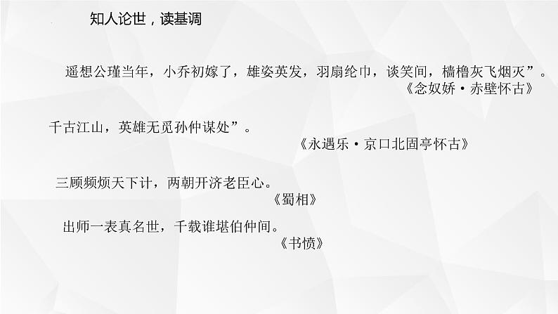 2022-2023学年统编版高中语文必修上册7.1《短歌行》课件第5页