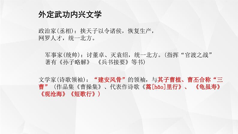 2022-2023学年统编版高中语文必修上册7.1《短歌行》课件第8页