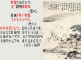 《客至》课件  2021-2022学年高中语文统编版选择性必修下册
