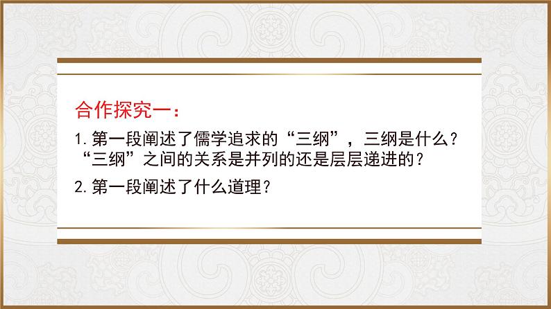 5.2 《大学之道》复习课件 2022-2023学年统编版高中语文选择性必修上册07