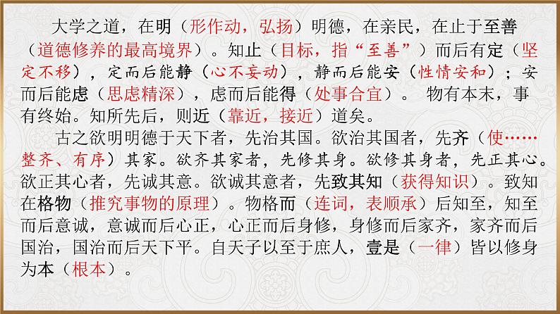 5.2 《大学之道》复习课件 2022-2023学年统编版高中语文选择性必修上册08