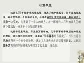 2021-2022学年统编版高中语文选择性必修下册古诗词诵读《客至》课件