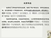 2021-2022学年统编版高中语文选择性必修下册古诗词诵读《客至》课件