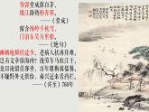 2021-2022学年统编版高中语文选择性必修下册古诗词诵读《客至》课件