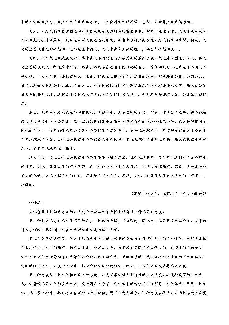 山东省乳山市银滩高级中学2022-2023学年高三9月月考语文试题（解析版）第2页