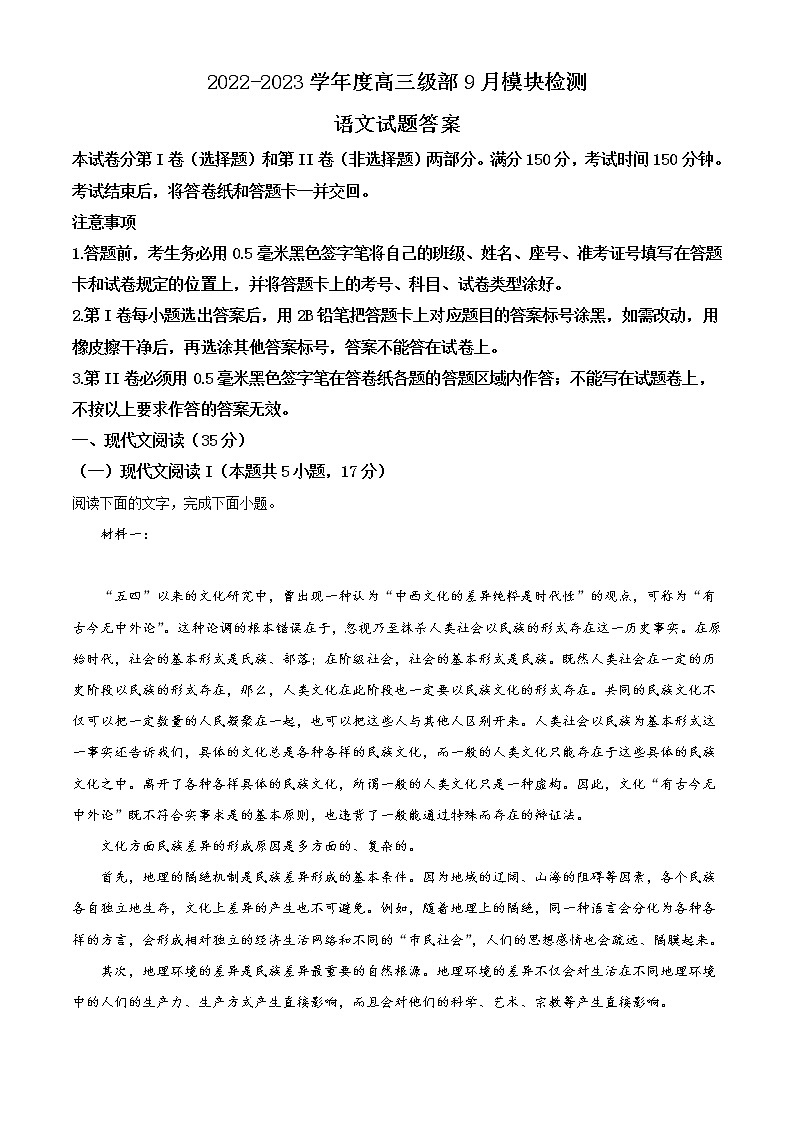 2023威海乳山银滩高级中学高三上学期9月月考语文试题含答案01