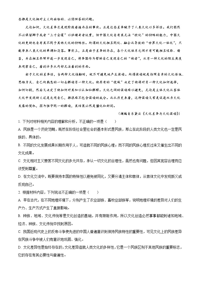 2023威海乳山银滩高级中学高三上学期9月月考语文试题含答案03