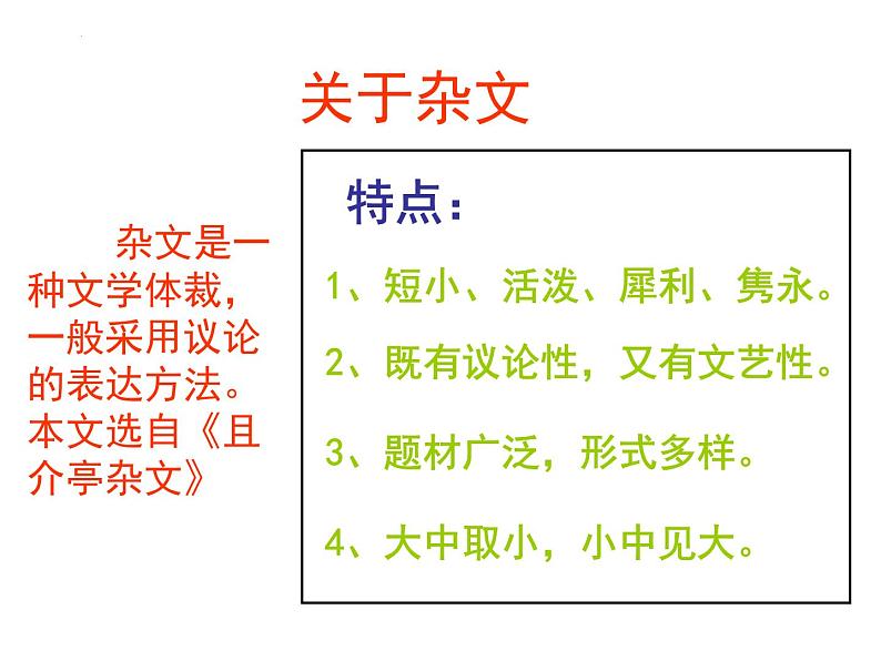 2022-2023学年统编版高中语文必修上册12.《拿来主义》课件第3页