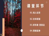 《大战中的插曲》对比阅读 2022-2023学年高中语文统编版（2019）选择性必修上册 课件