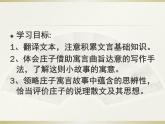2022-2023学年统编版高中语文选择性必修上册6.2《五石之瓠》课件
