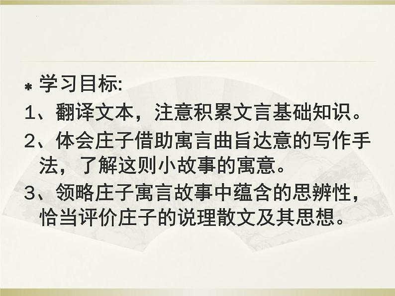 2022-2023学年统编版高中语文选择性必修上册6.2《五石之瓠》课件第2页