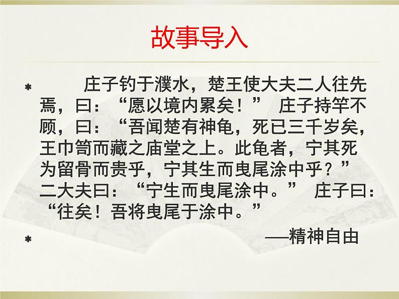 2022-2023学年统编版高中语文选择性必修上册6.2《五石之瓠》课件第3页