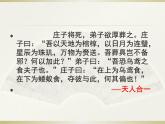 2022-2023学年统编版高中语文选择性必修上册6.2《五石之瓠》课件