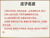 2022-2023学年统编版高中语文选择性必修上册6.2《五石之瓠》课件