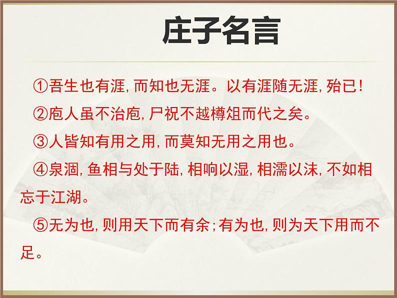 2022-2023学年统编版高中语文选择性必修上册6.2《五石之瓠》课件第5页