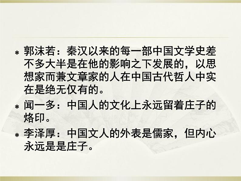 2022-2023学年统编版高中语文选择性必修上册6.2《五石之瓠》课件第6页