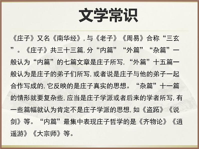 2022-2023学年统编版高中语文选择性必修上册6.2《五石之瓠》课件第8页