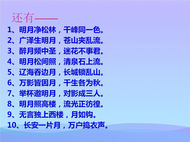 2022-2023学年统编版高中语文选择性必修上册古诗词诵读《春江花月夜》课件第8页