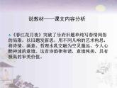 2022-2023学年统编版高中语文选择性必修上册古诗词诵读《春江花月夜》说课课件