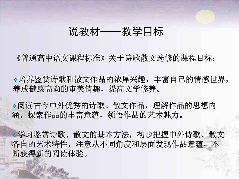 2022-2023学年统编版高中语文选择性必修上册古诗词诵读《春江花月夜》说课课件第5页