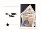 2022-2023学年统编版高中语文选择性必修上册3.2《县委书记的榜样——焦裕禄》课件