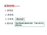 选择性必修 上册 语文 《多则材料作文的审题立意》 课件