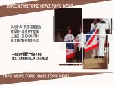 2022-2023学年统编版高中语文选择性必修上册3.1《 别了 不列颠尼亚》课件