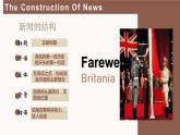 2022-2023学年统编版高中语文选择性必修上册3.1《 别了 不列颠尼亚》课件