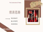 2022-2023学年统编版高中语文选择性必修上册3.1《 别了 不列颠尼亚》课件