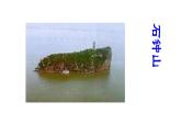 2021-2022学年统编版高中语文选择性必修下册12《石钟山记》课件