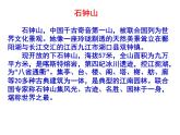 2021-2022学年统编版高中语文选择性必修下册12《石钟山记》课件