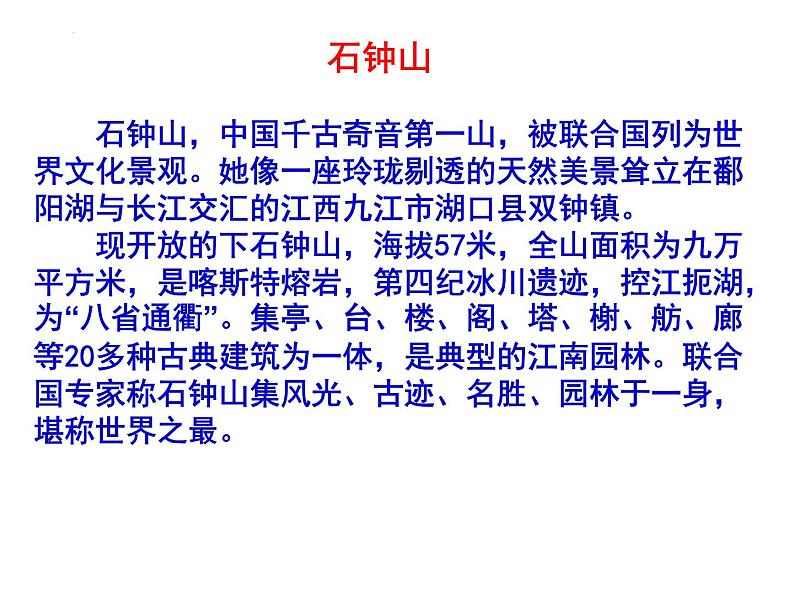 2021-2022学年统编版高中语文选择性必修下册12《石钟山记》课件第3页