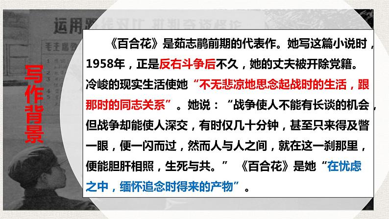 2022-2023学年统编版高中语文必修上册3.1《百合花》课件第8页