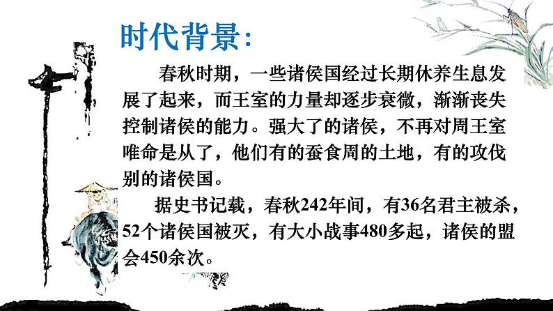 2022-2023学年统编版高中语文选择性必修上册6.1《老子》四章 课件第4页