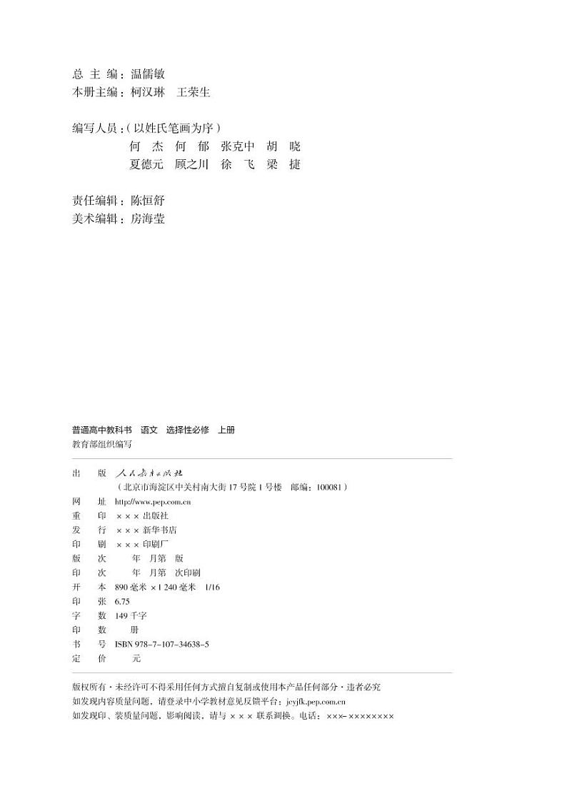 普通高中教科书·语文选择性必修 上册课本第3页