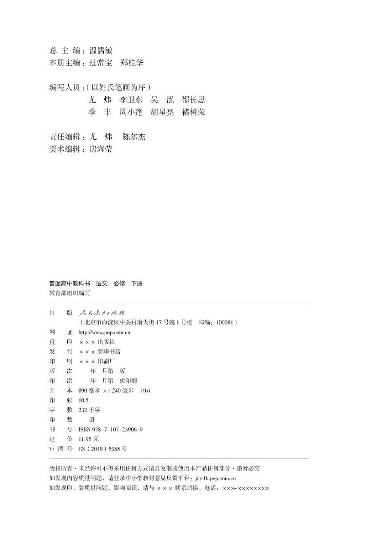 普通高中教科书·语文必修 下册课本第3页