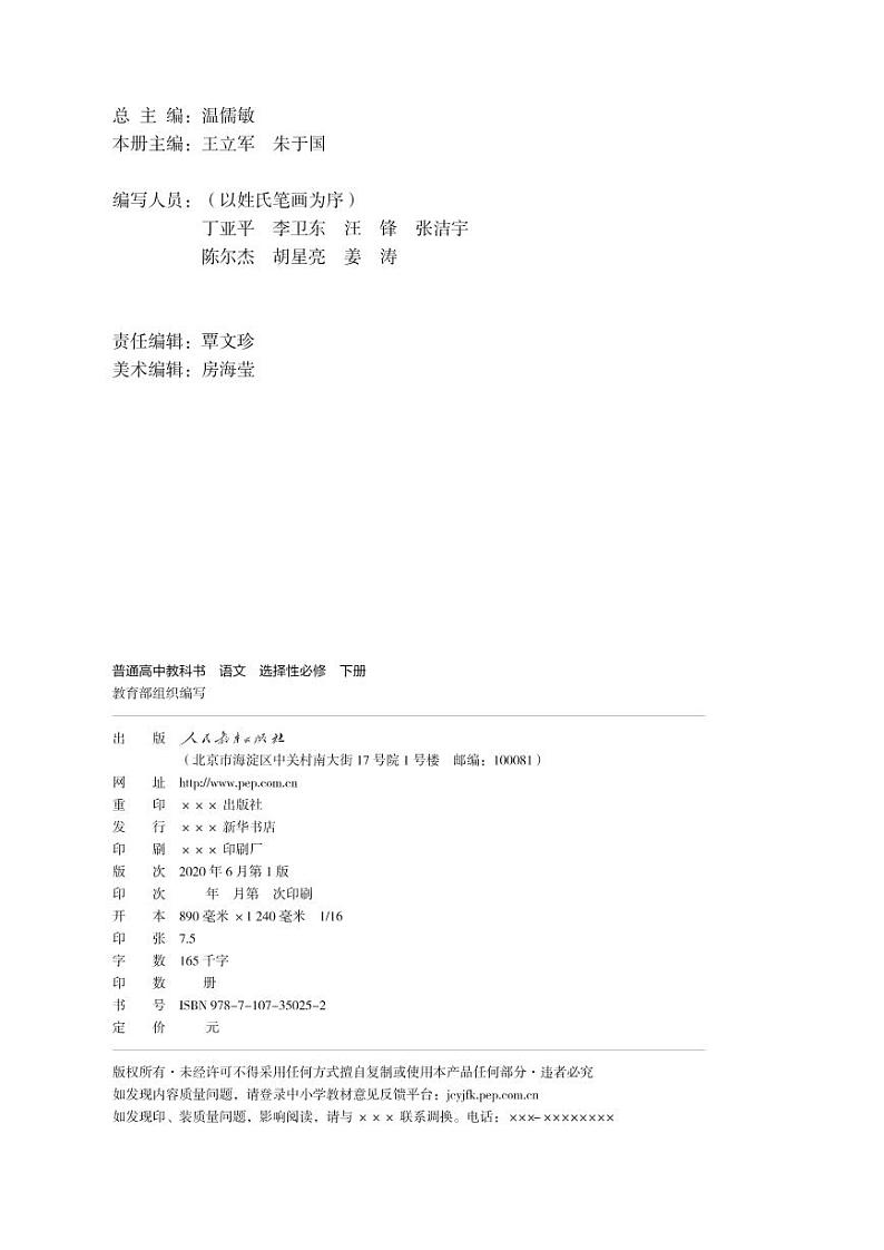 普通高中教科书·语文选择性必修 下册课本第3页