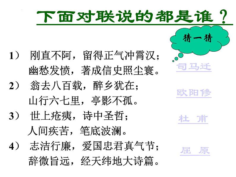 2022-2023学年统编版高中语文选择性必修中册9《屈原列传》课件第2页