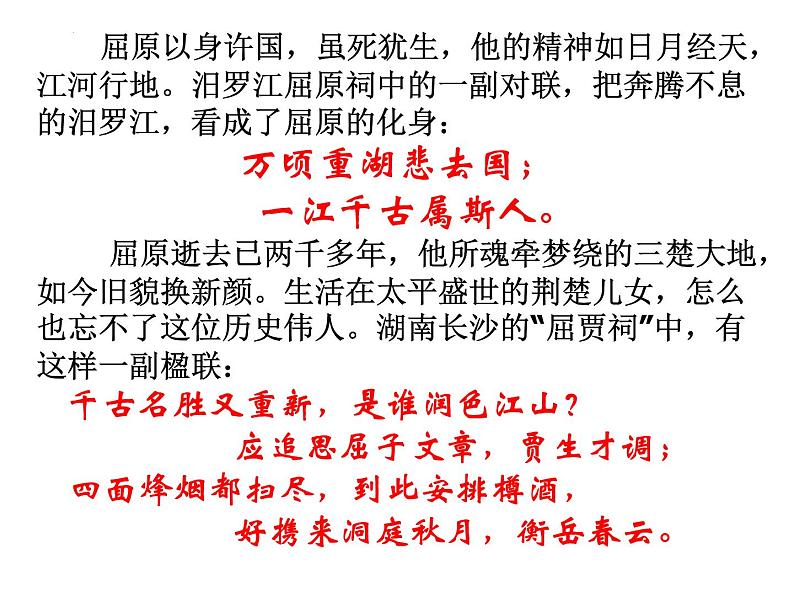 2022-2023学年统编版高中语文选择性必修中册9《屈原列传》课件第8页