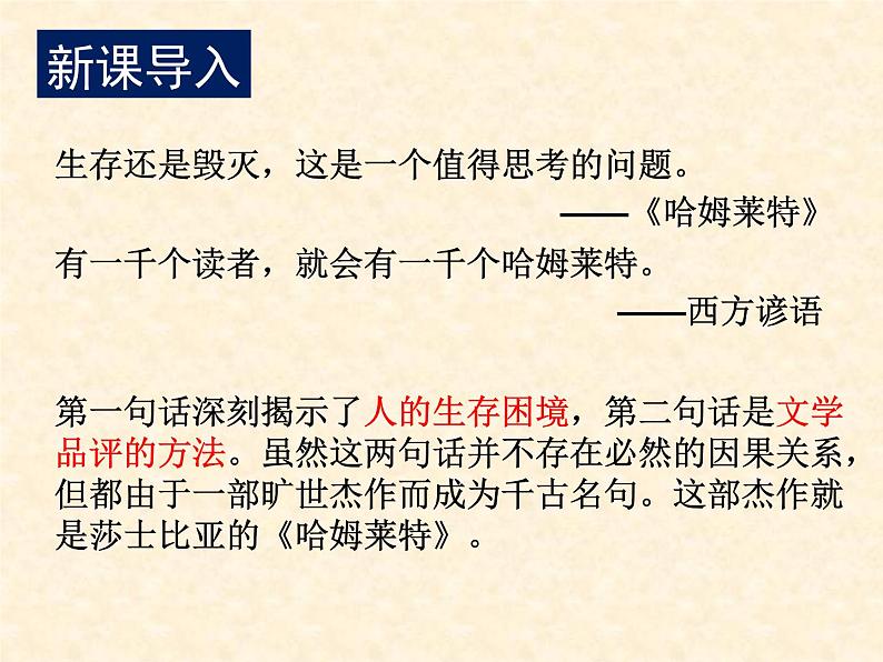 2021-2022学年统编版高中语文必修下册6《哈姆莱特（节选）》课件第2页