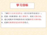 2021-2022学年统编版高中语文必修下册6《哈姆莱特（节选）》课件