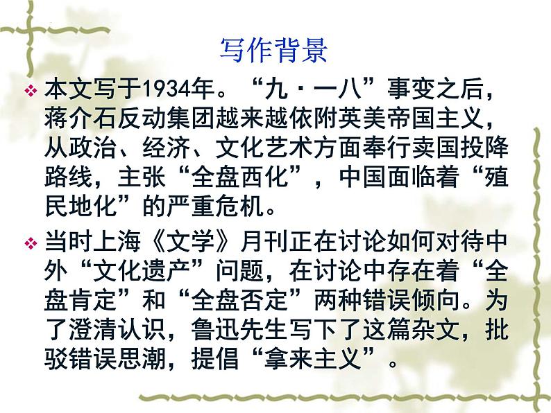 2022-2023学年统编版高中语文必修上册12《拿来主义》课件第8页