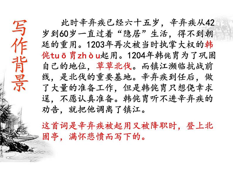 2022-2023学年统编版高中语文必修上册9.2《永遇乐 京口北固亭怀古》课件04