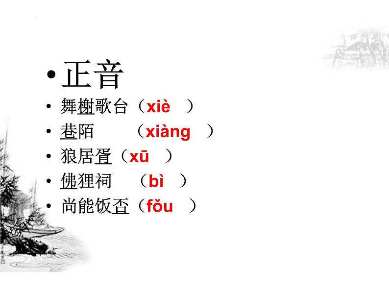 2022-2023学年统编版高中语文必修上册9.2《永遇乐 京口北固亭怀古》课件06