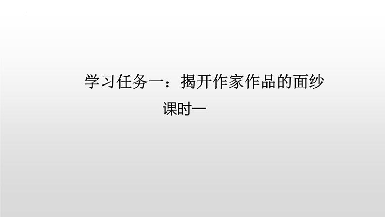 2022-2023学年统编版高中语文选择性必修上册8.《大卫·科波菲尔》课件第2页