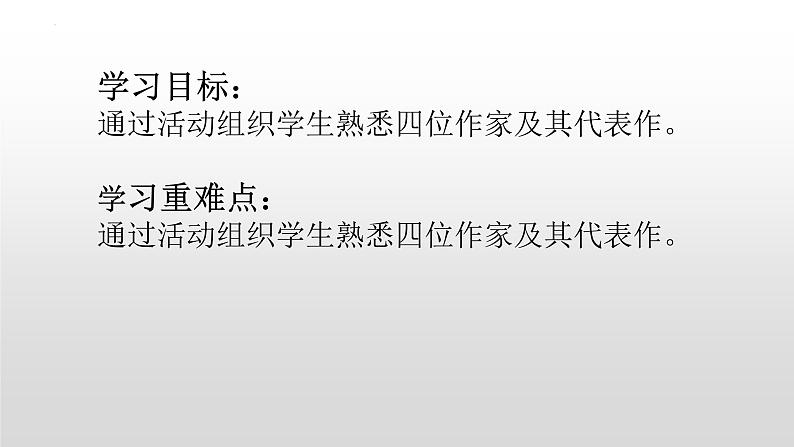 2022-2023学年统编版高中语文选择性必修上册8.《大卫·科波菲尔》课件第3页