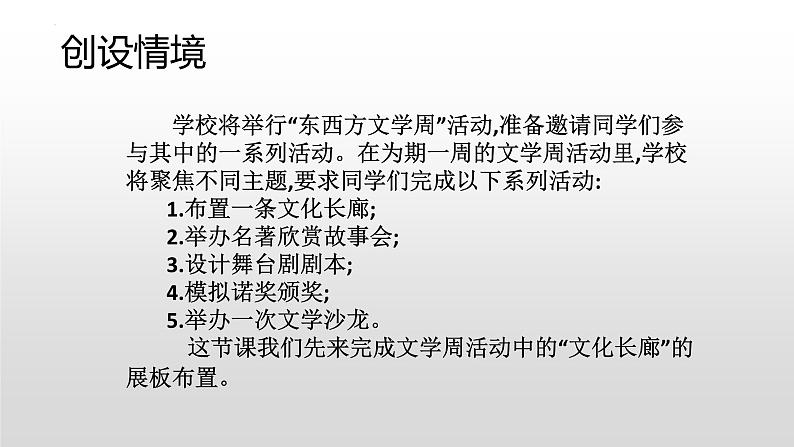 2022-2023学年统编版高中语文选择性必修上册8.《大卫·科波菲尔》课件第4页